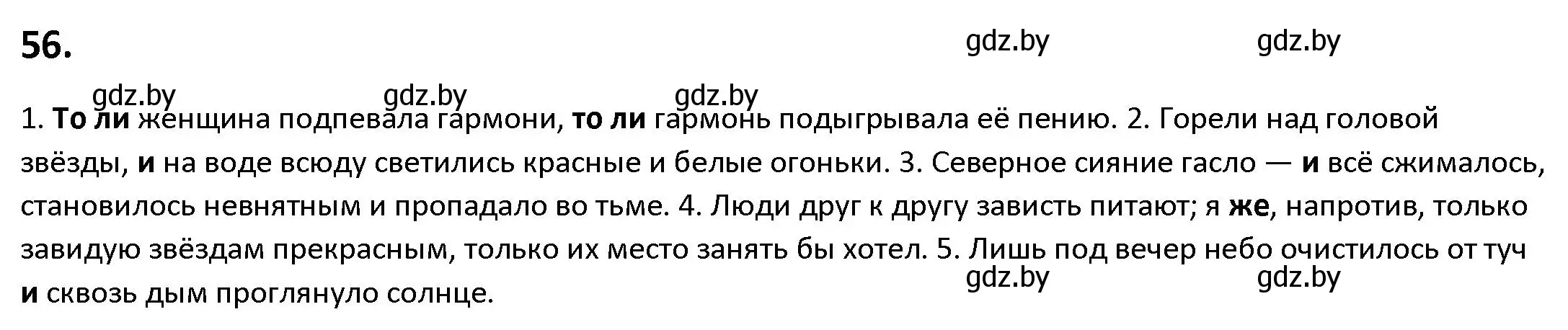 Решение номер 56 (страница 40) гдз по русскому языку 9 класс Мурина, Литвинко, учебник