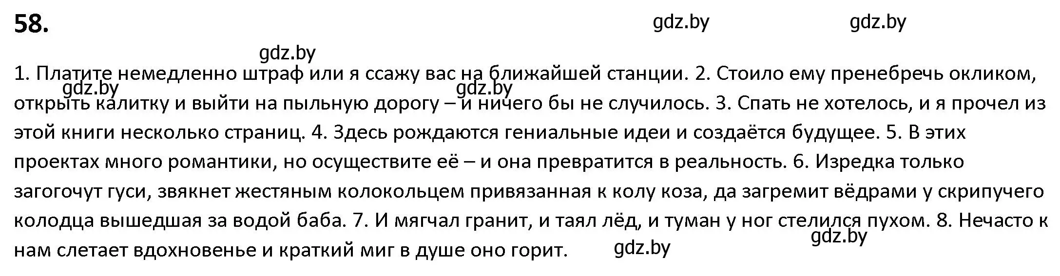 Решение номер 58 (страница 42) гдз по русскому языку 9 класс Мурина, Литвинко, учебник