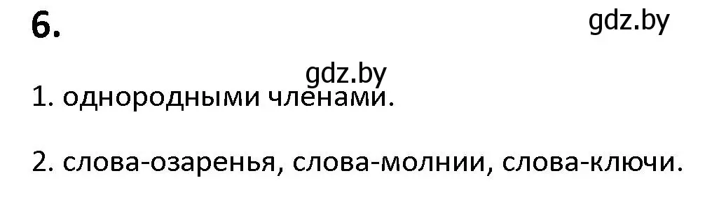 Решение номер 6 (страница 6) гдз по русскому языку 9 класс Мурина, Литвинко, учебник