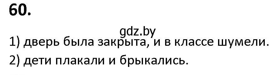 Решение номер 60 (страница 43) гдз по русскому языку 9 класс Мурина, Литвинко, учебник