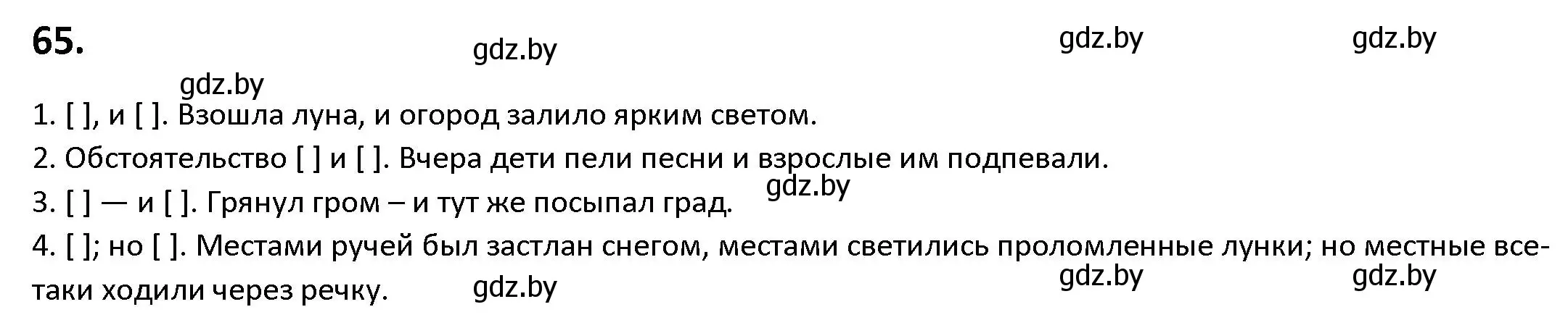 Решение номер 65 (страница 44) гдз по русскому языку 9 класс Мурина, Литвинко, учебник