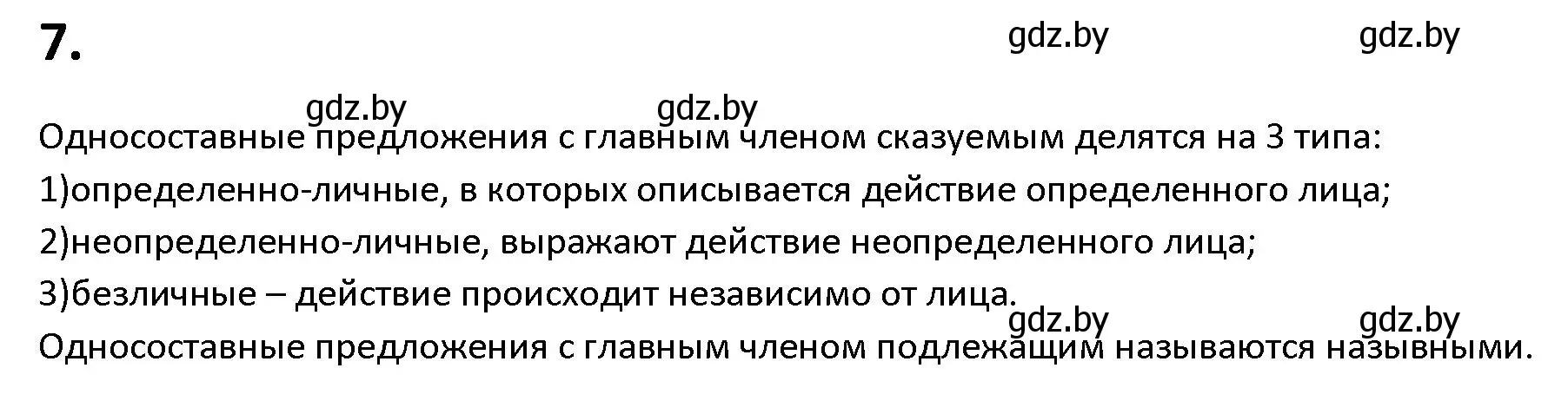 Решение номер 7 (страница 7) гдз по русскому языку 9 класс Мурина, Литвинко, учебник