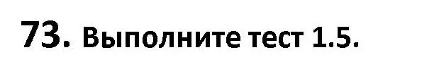 Решение номер 73 (страница 47) гдз по русскому языку 9 класс Мурина, Литвинко, учебник