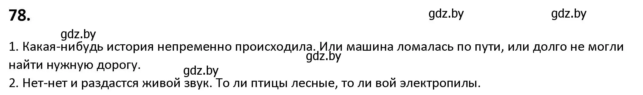 Решение номер 78 (страница 50) гдз по русскому языку 9 класс Мурина, Литвинко, учебник