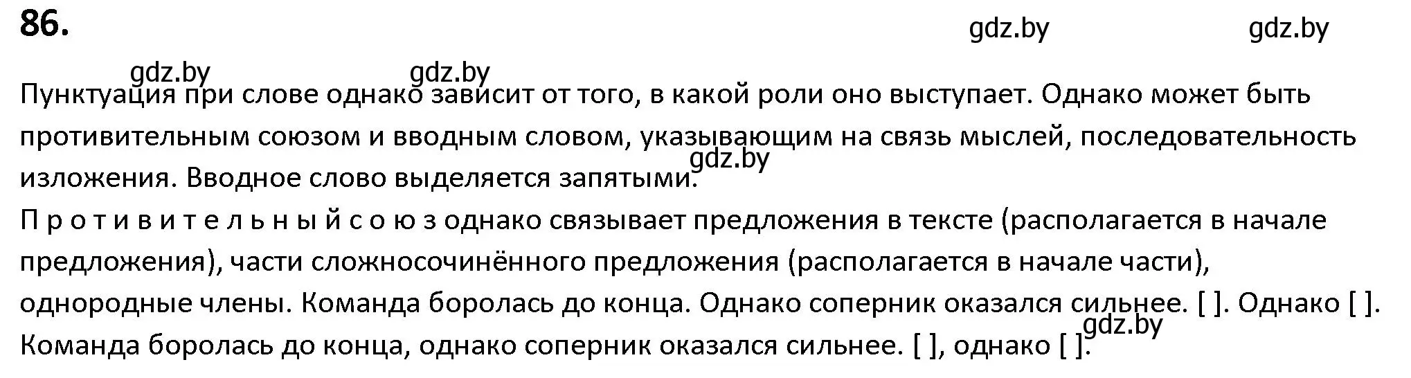 Решение номер 86 (страница 53) гдз по русскому языку 9 класс Мурина, Литвинко, учебник