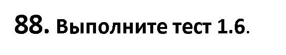 Решение номер 88 (страница 54) гдз по русскому языку 9 класс Мурина, Литвинко, учебник