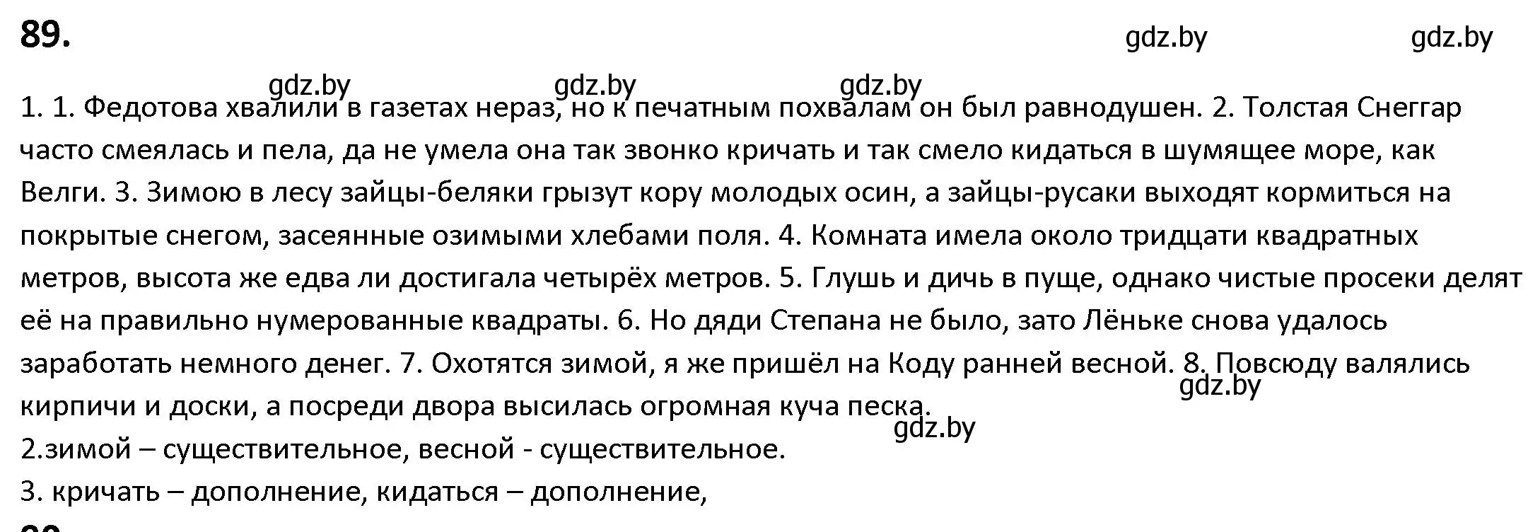 Решение номер 89 (страница 54) гдз по русскому языку 9 класс Мурина, Литвинко, учебник