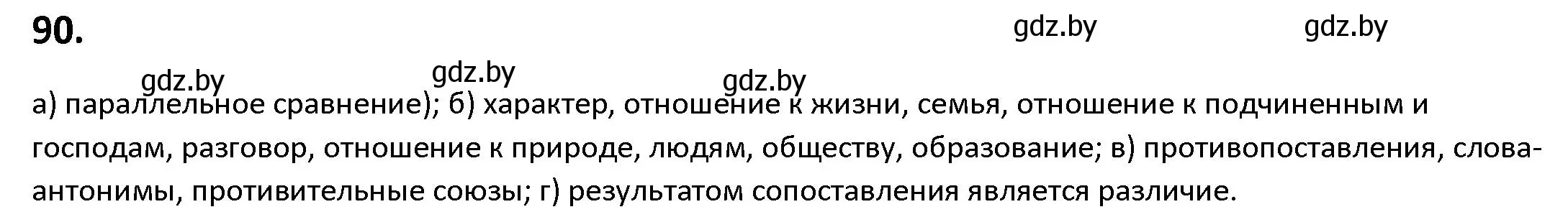 Решение номер 90 (страница 55) гдз по русскому языку 9 класс Мурина, Литвинко, учебник