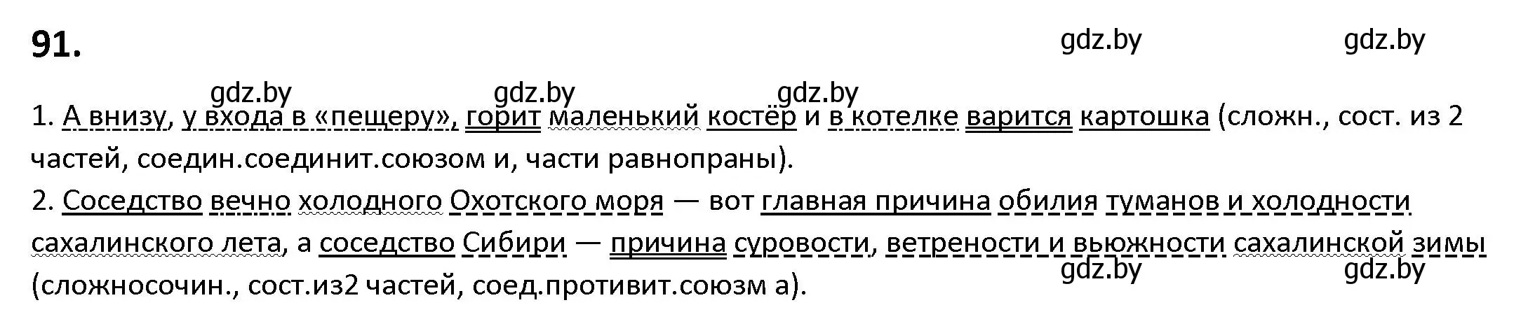 Решение номер 91 (страница 56) гдз по русскому языку 9 класс Мурина, Литвинко, учебник