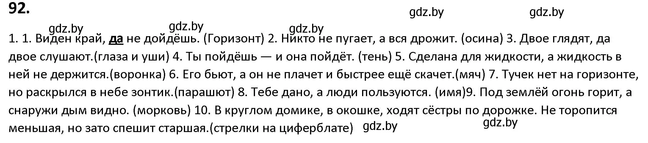 Решение номер 92 (страница 56) гдз по русскому языку 9 класс Мурина, Литвинко, учебник