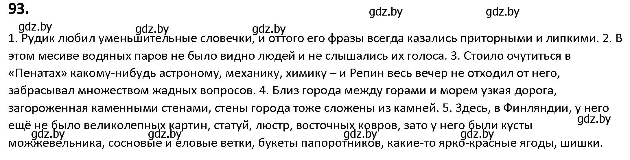 Решение номер 93 (страница 57) гдз по русскому языку 9 класс Мурина, Литвинко, учебник