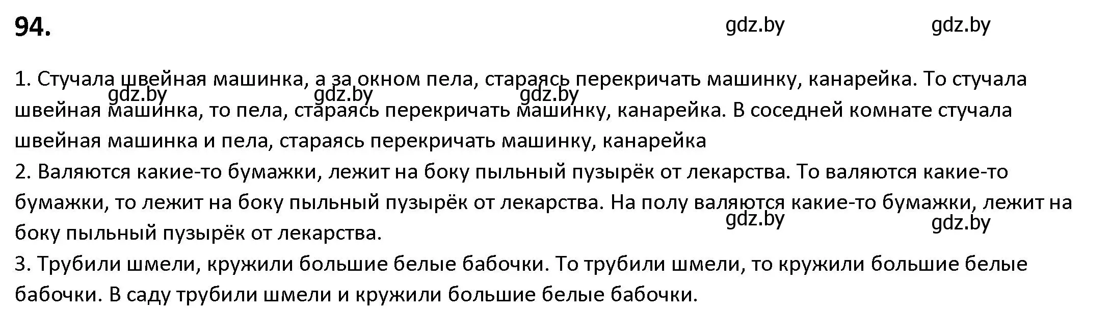 Решение номер 94 (страница 57) гдз по русскому языку 9 класс Мурина, Литвинко, учебник