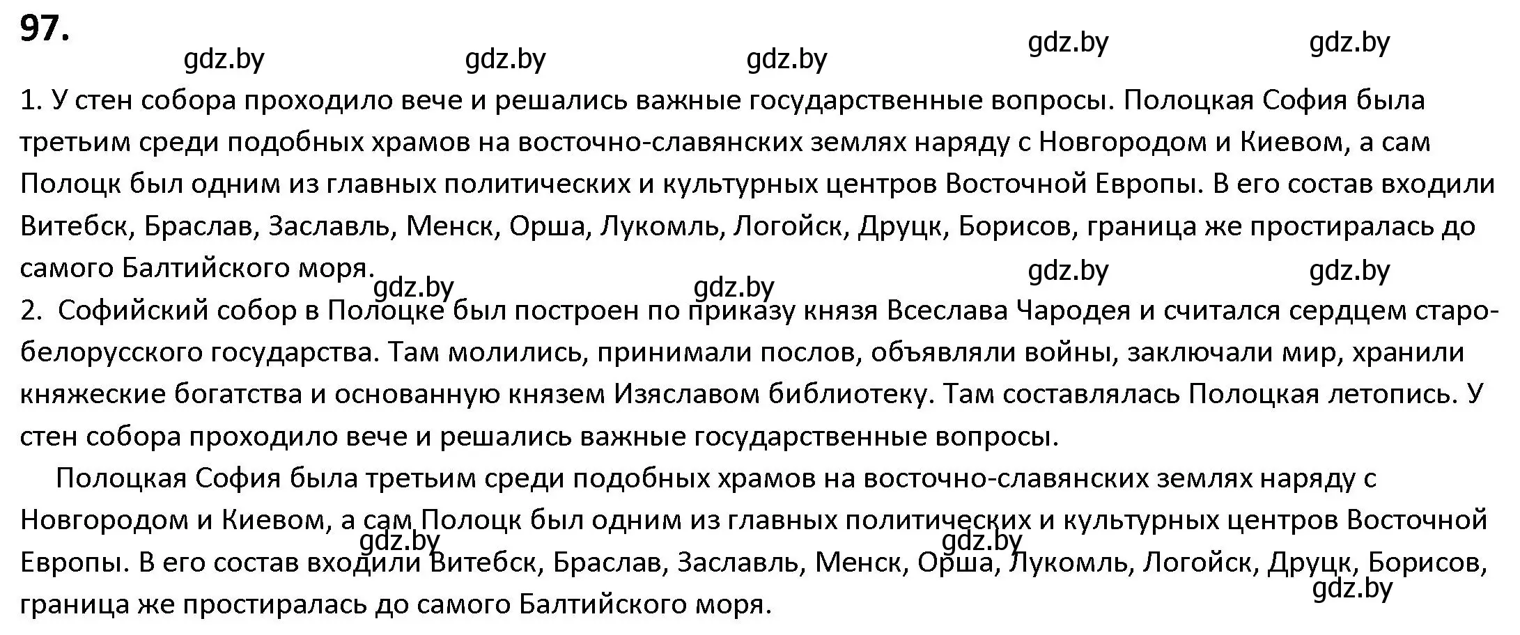 Решение номер 97 (страница 58) гдз по русскому языку 9 класс Мурина, Литвинко, учебник