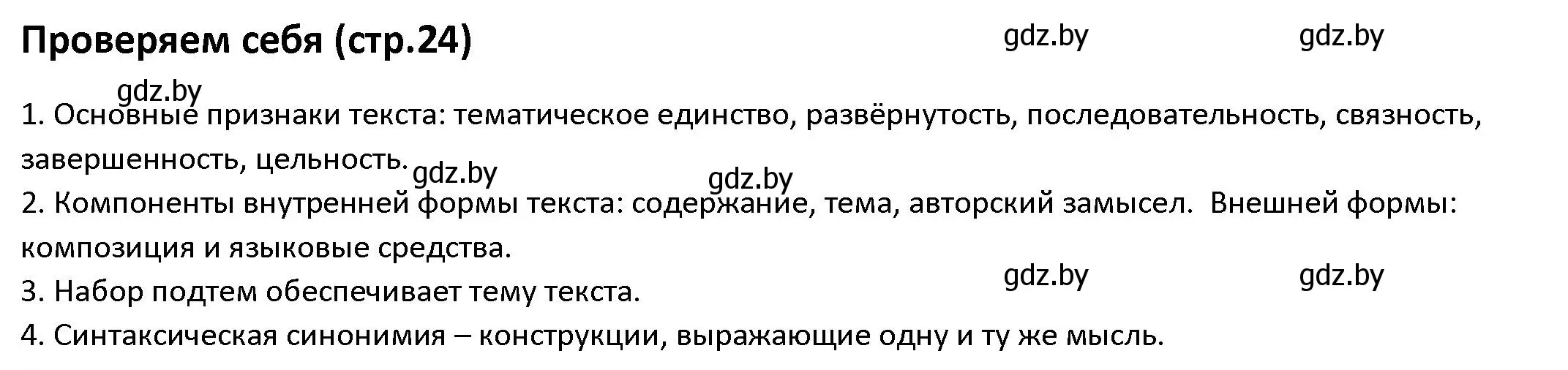 Решение  проверь себя (страница 24) гдз по русскому языку 9 класс Мурина, Литвинко, учебник