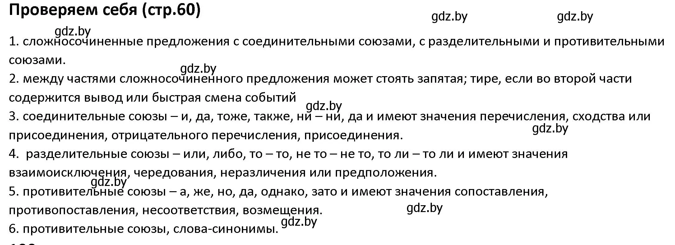 Решение  проверь себя (страница 60) гдз по русскому языку 9 класс Мурина, Литвинко, учебник