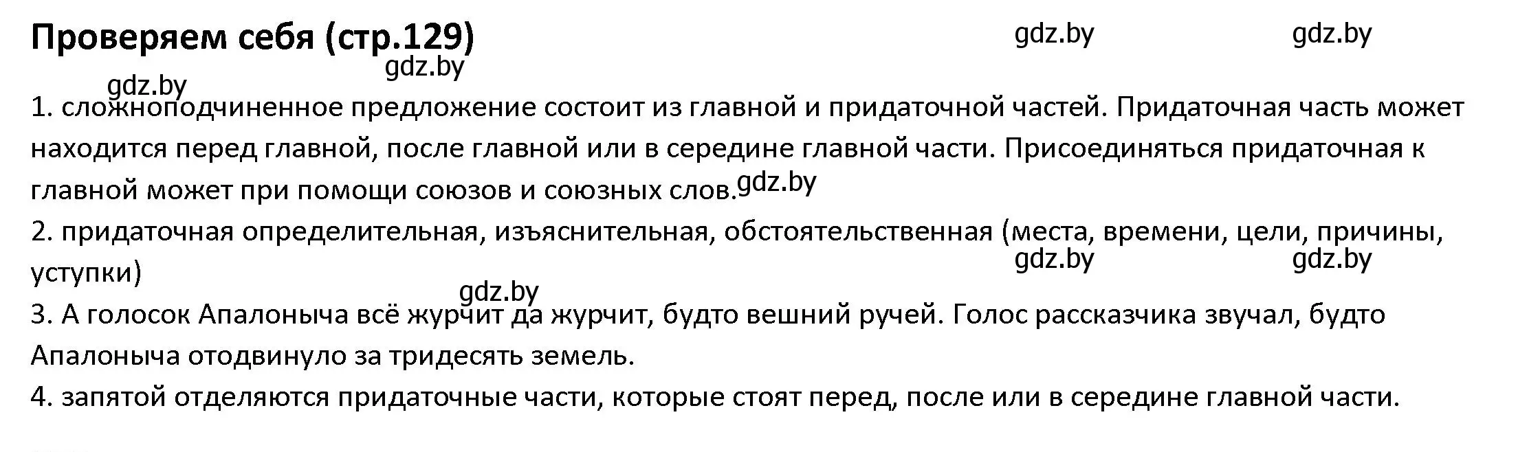 Решение  проверь себя (страница 129) гдз по русскому языку 9 класс Мурина, Литвинко, учебник