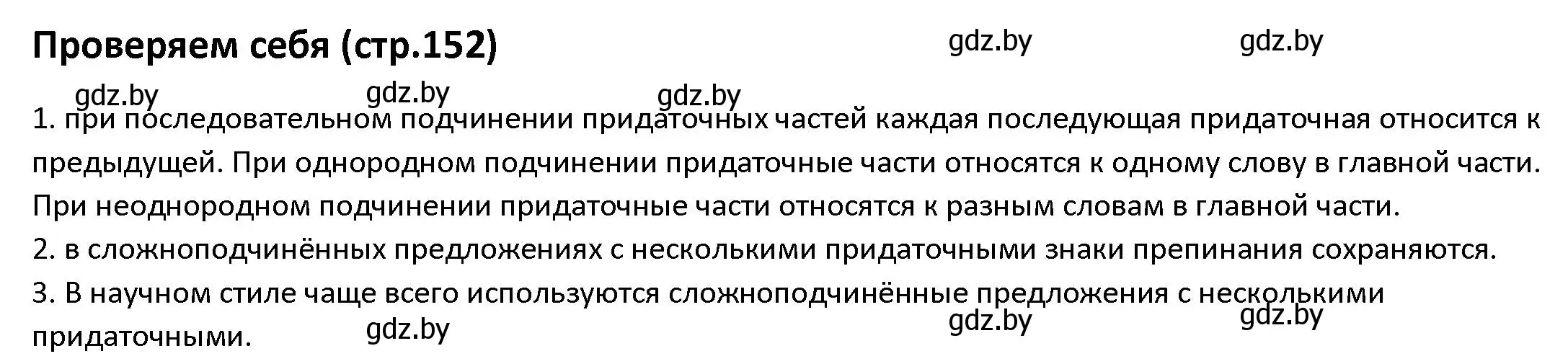 Решение  проверь себя (страница 152) гдз по русскому языку 9 класс Мурина, Литвинко, учебник