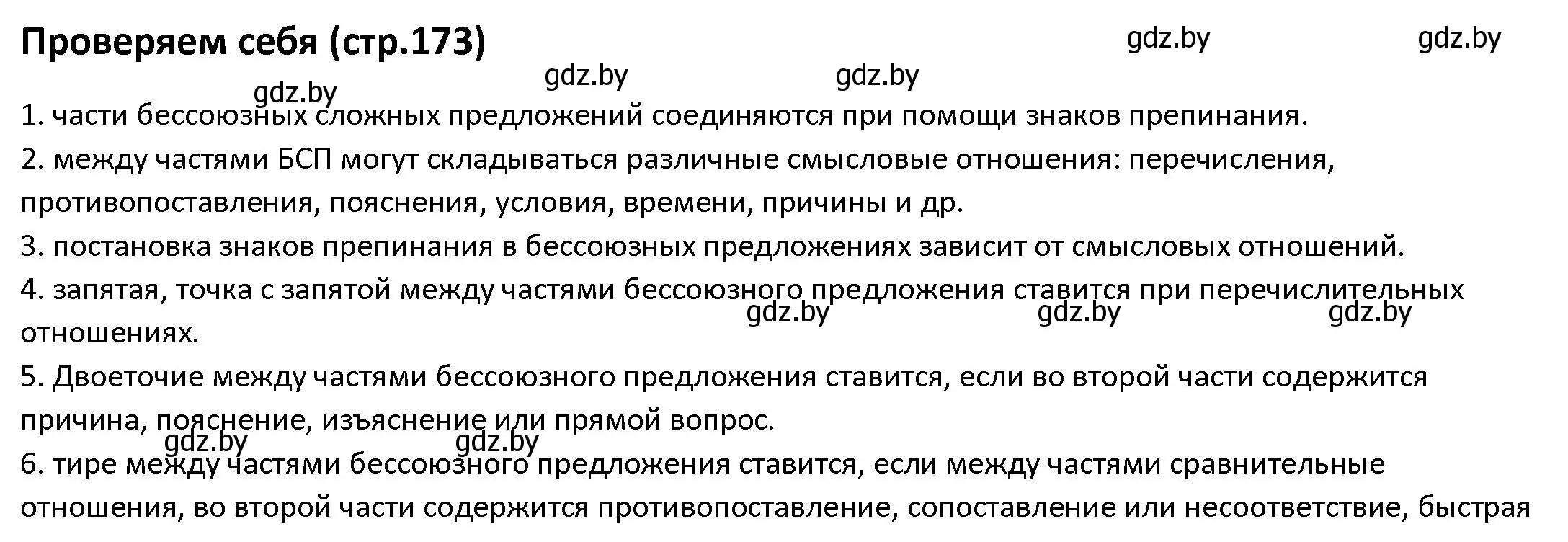 Решение  проверь себя (страница 173) гдз по русскому языку 9 класс Мурина, Литвинко, учебник