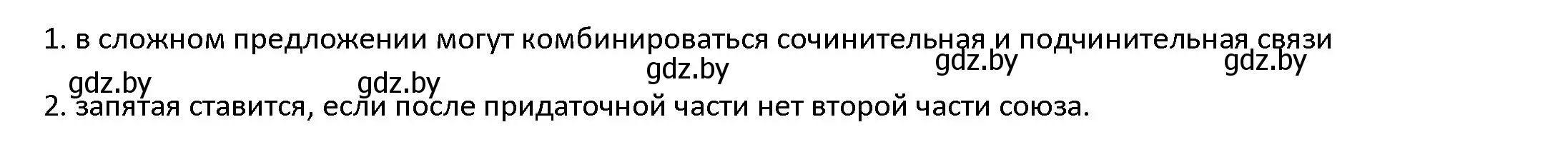Решение  проверь себя (страница 183) гдз по русскому языку 9 класс Мурина, Литвинко, учебник