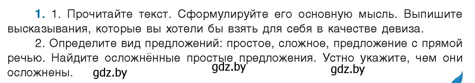 Условие номер 1 (страница 3) гдз по русскому языку 10 класс Леонович, Волынец, учебник