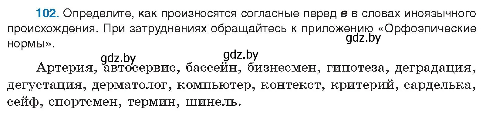 Условие номер 102 (страница 66) гдз по русскому языку 10 класс Леонович, Волынец, учебник