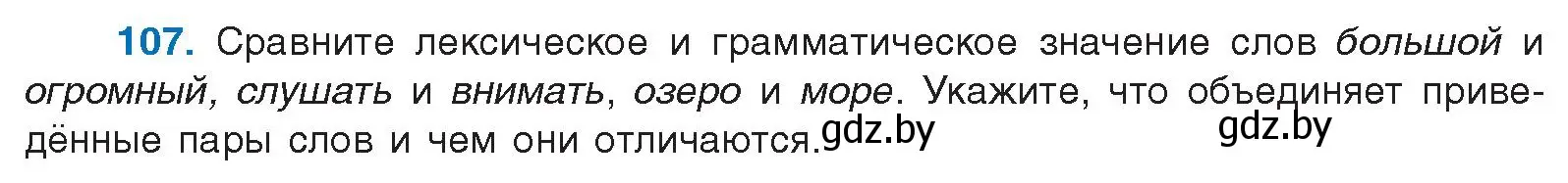 Условие номер 107 (страница 69) гдз по русскому языку 10 класс Леонович, Волынец, учебник