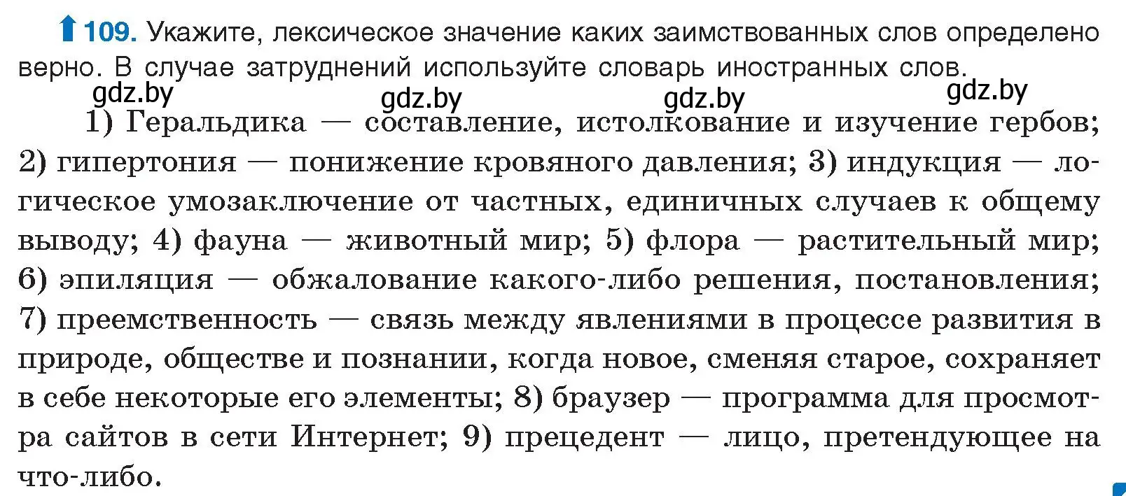 Условие номер 109 (страница 71) гдз по русскому языку 10 класс Леонович, Волынец, учебник