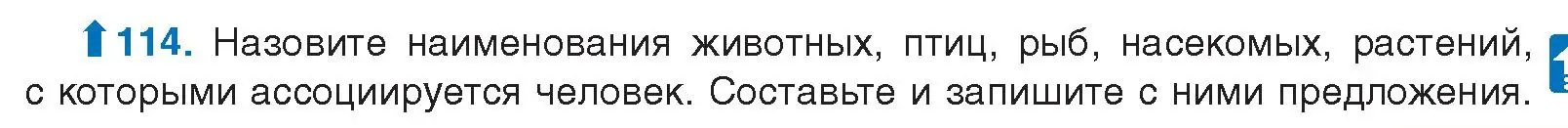 Условие номер 114 (страница 73) гдз по русскому языку 10 класс Леонович, Волынец, учебник