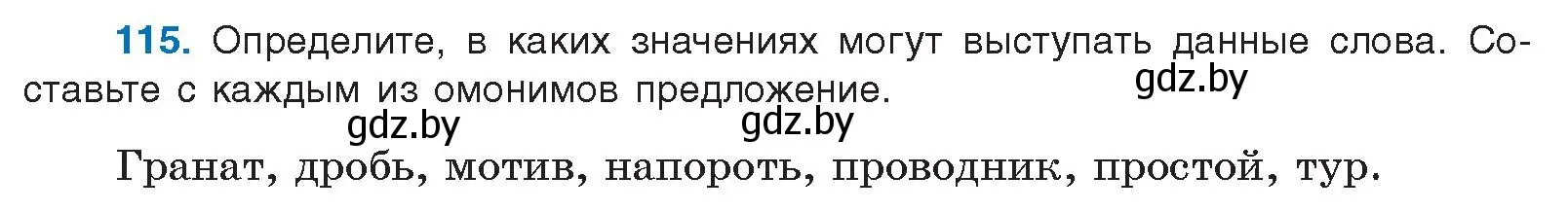 Условие номер 115 (страница 74) гдз по русскому языку 10 класс Леонович, Волынец, учебник