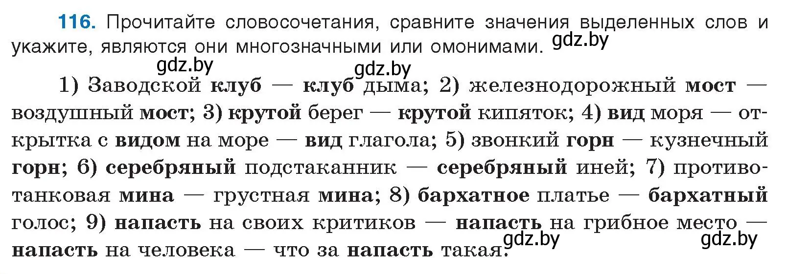 Условие номер 116 (страница 74) гдз по русскому языку 10 класс Леонович, Волынец, учебник