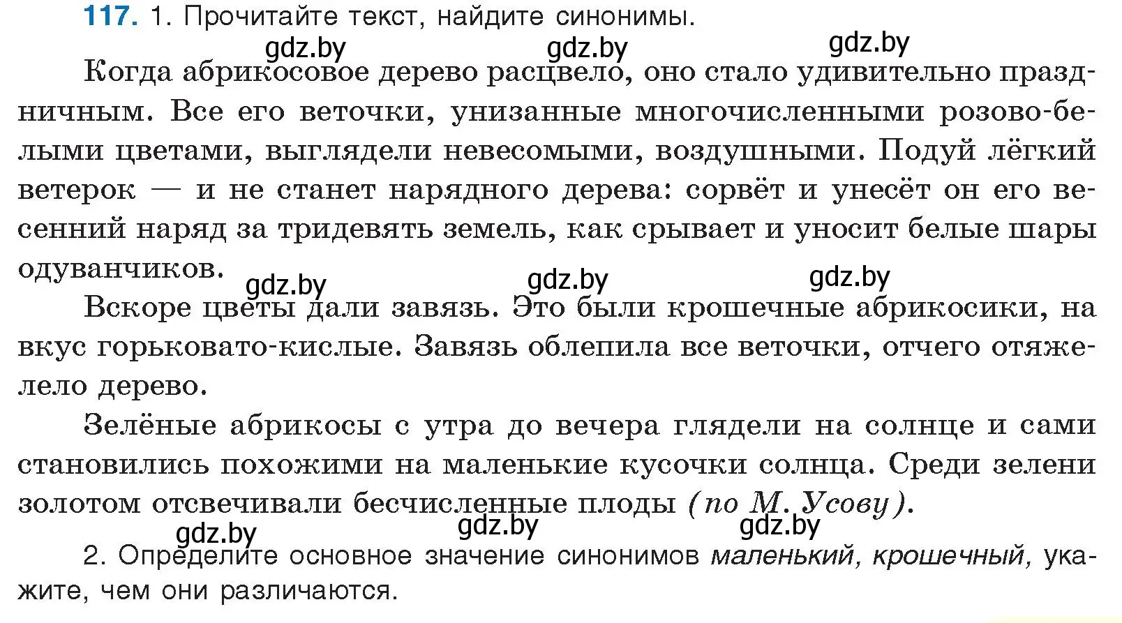 Условие номер 117 (страница 75) гдз по русскому языку 10 класс Леонович, Волынец, учебник