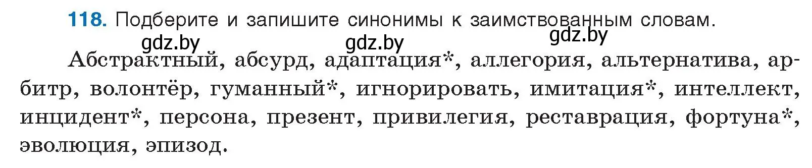 Условие номер 118 (страница 76) гдз по русскому языку 10 класс Леонович, Волынец, учебник