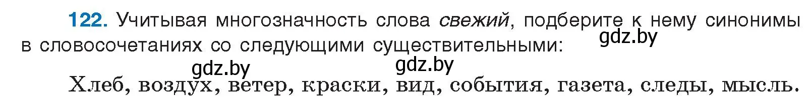 Условие номер 122 (страница 77) гдз по русскому языку 10 класс Леонович, Волынец, учебник