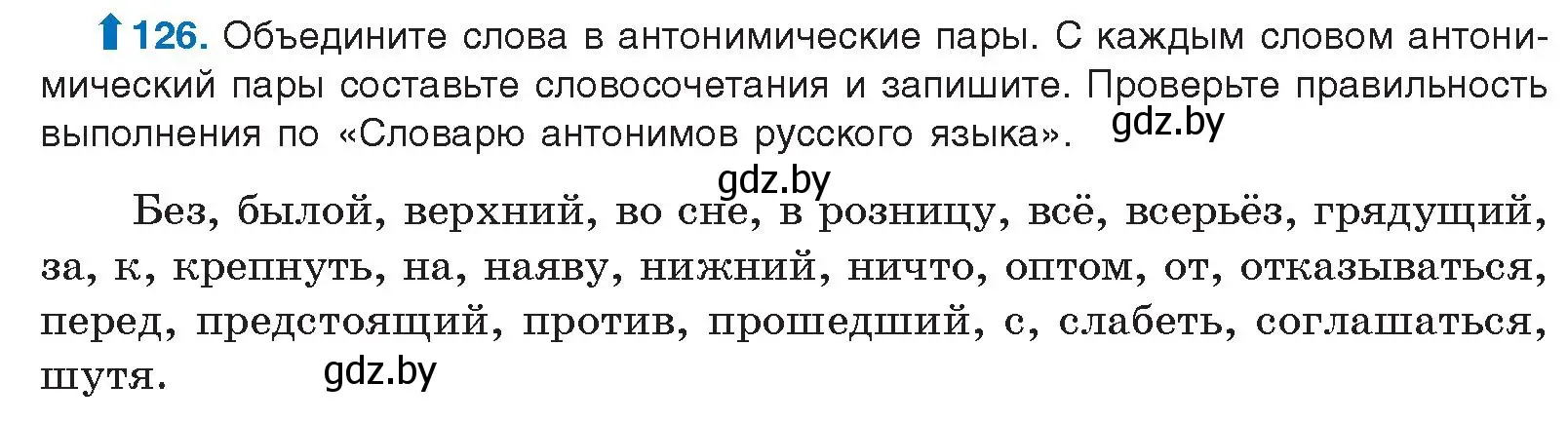 Условие номер 126 (страница 79) гдз по русскому языку 10 класс Леонович, Волынец, учебник