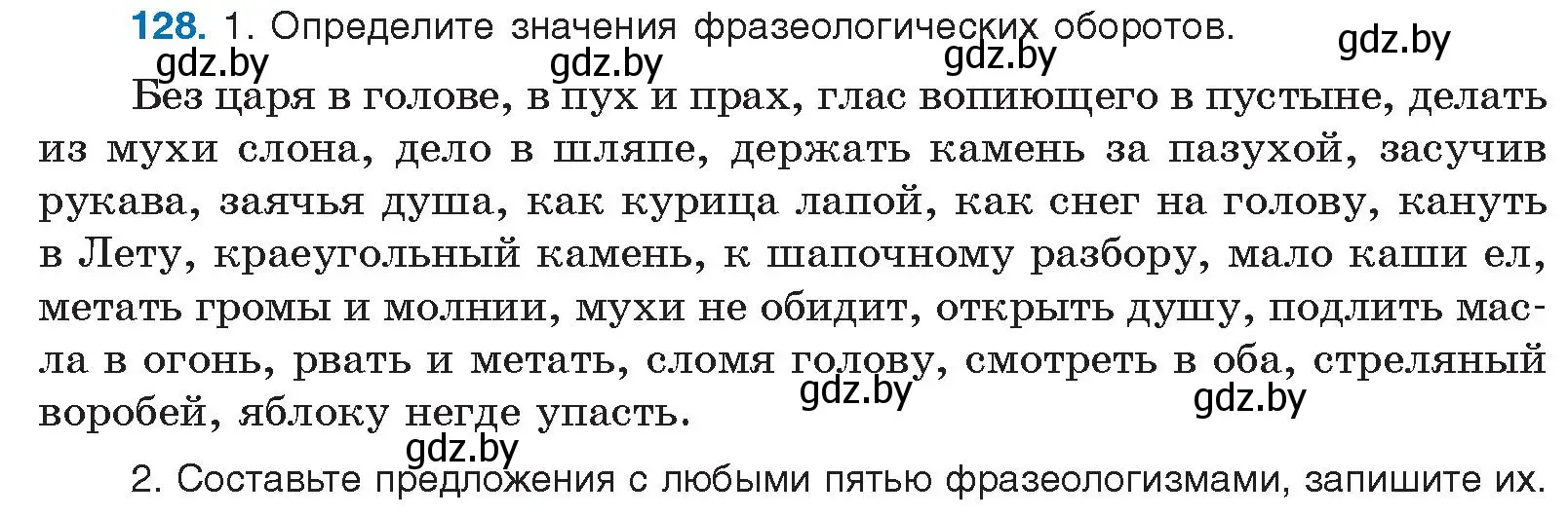 Условие номер 128 (страница 80) гдз по русскому языку 10 класс Леонович, Волынец, учебник