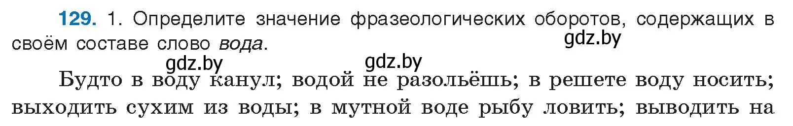 Условие номер 129 (страница 80) гдз по русскому языку 10 класс Леонович, Волынец, учебник