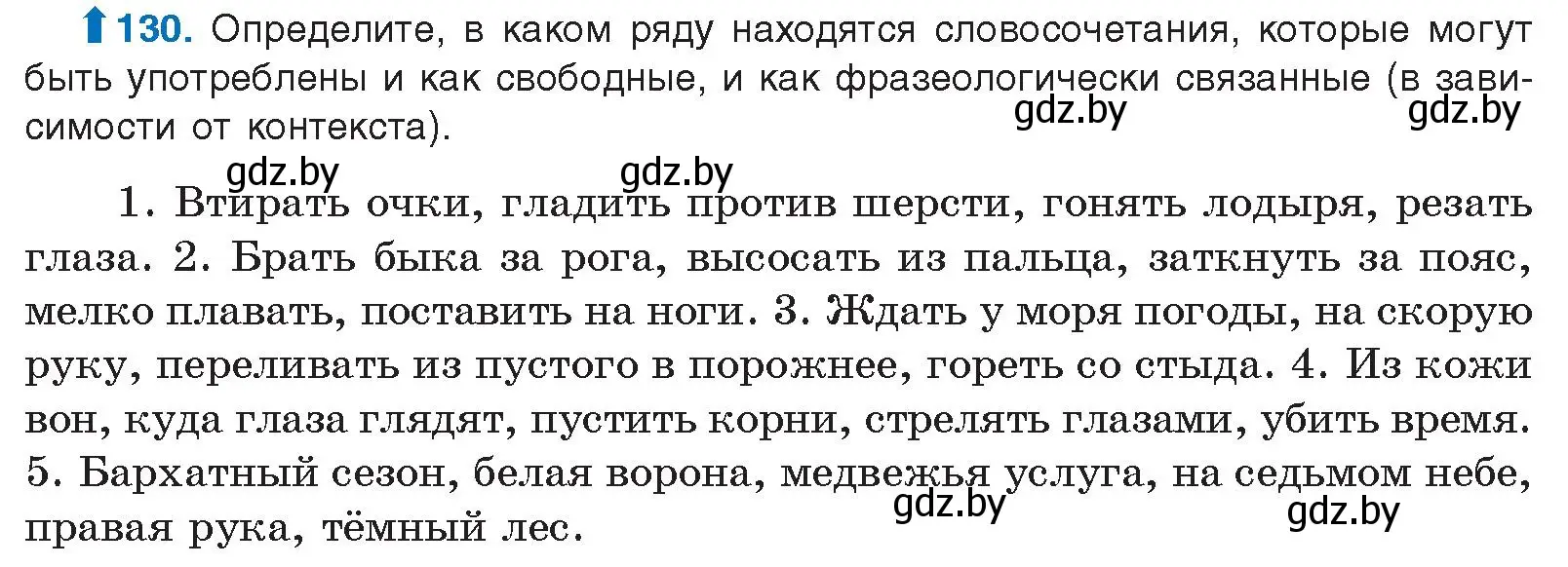 Условие номер 130 (страница 81) гдз по русскому языку 10 класс Леонович, Волынец, учебник