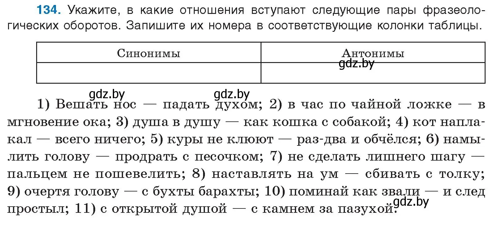 Условие номер 134 (страница 82) гдз по русскому языку 10 класс Леонович, Волынец, учебник