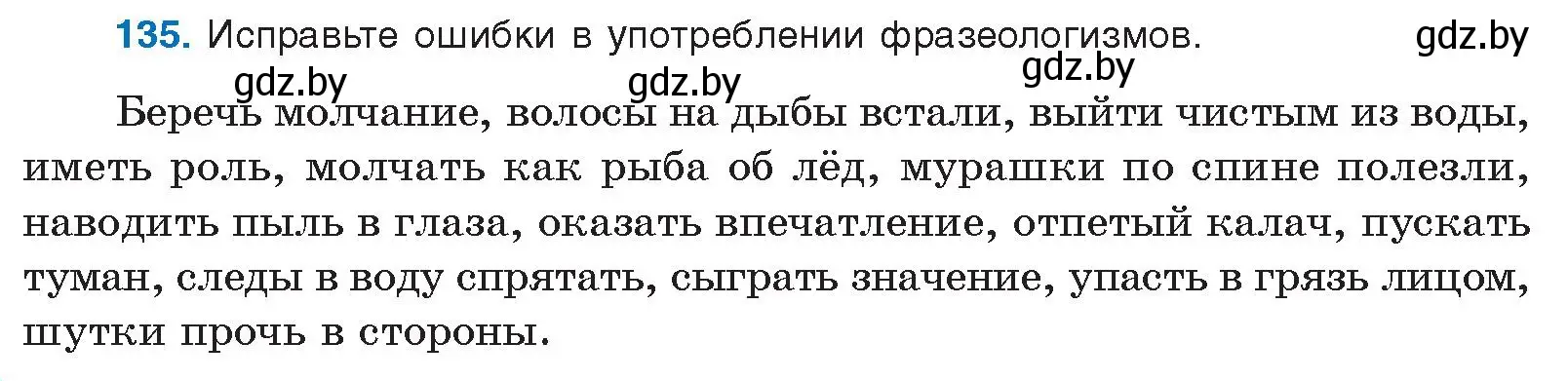 Условие номер 135 (страница 82) гдз по русскому языку 10 класс Леонович, Волынец, учебник