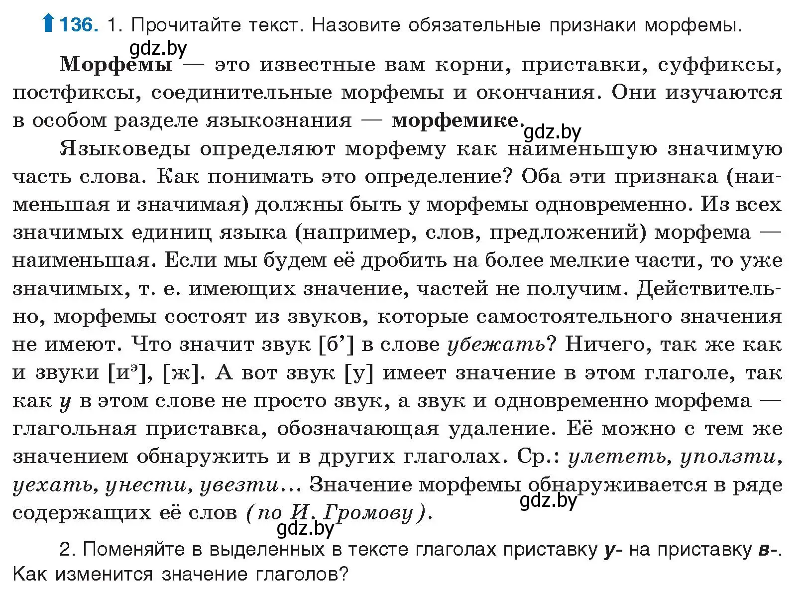 Условие номер 136 (страница 83) гдз по русскому языку 10 класс Леонович, Волынец, учебник