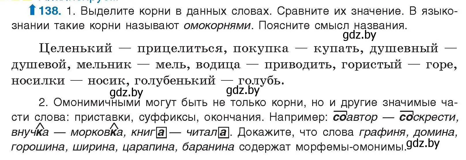 Условие номер 138 (страница 84) гдз по русскому языку 10 класс Леонович, Волынец, учебник