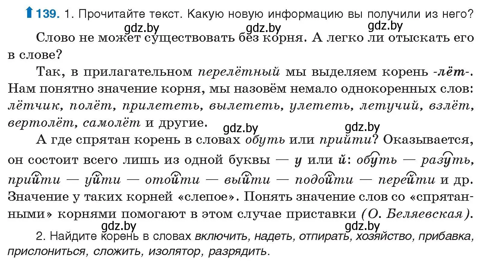 Условие номер 139 (страница 85) гдз по русскому языку 10 класс Леонович, Волынец, учебник