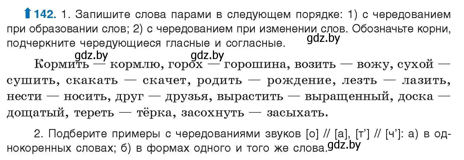 Условие номер 142 (страница 86) гдз по русскому языку 10 класс Леонович, Волынец, учебник