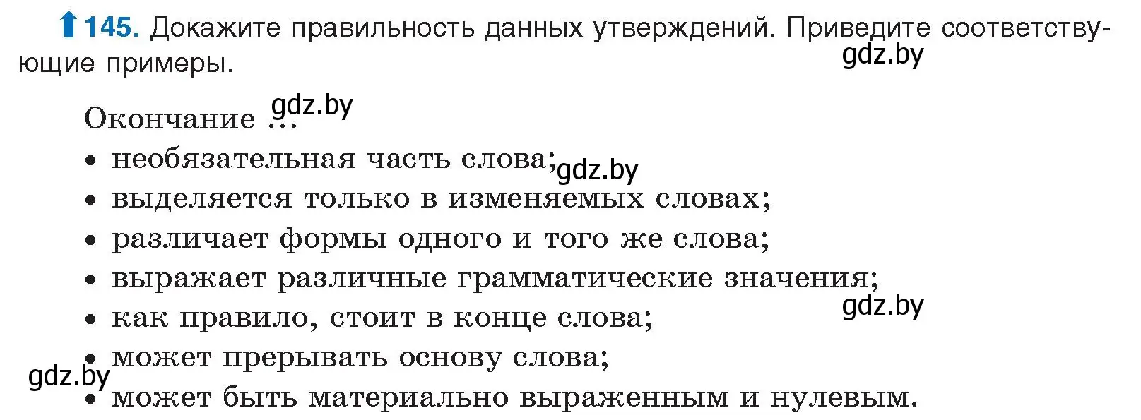 Условие номер 145 (страница 87) гдз по русскому языку 10 класс Леонович, Волынец, учебник