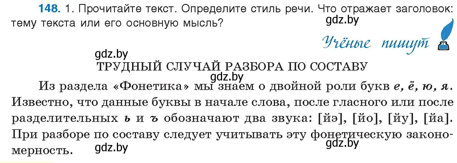 Условие номер 148 (страница 88) гдз по русскому языку 10 класс Леонович, Волынец, учебник