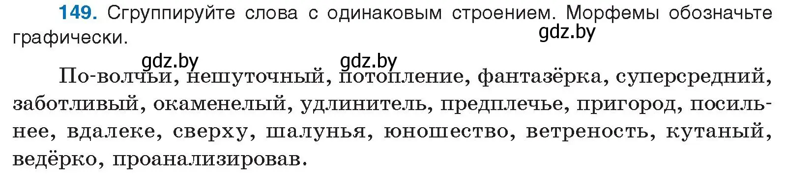 Условие номер 149 (страница 89) гдз по русскому языку 10 класс Леонович, Волынец, учебник