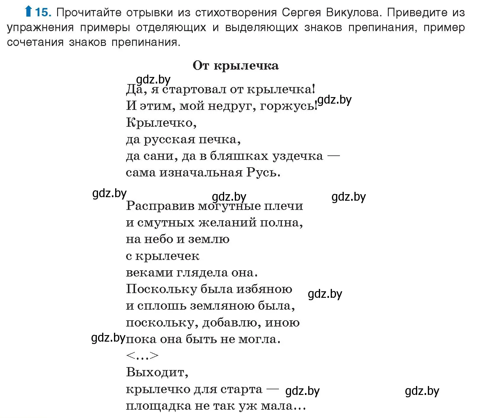 Условие номер 15 (страница 12) гдз по русскому языку 10 класс Леонович, Волынец, учебник