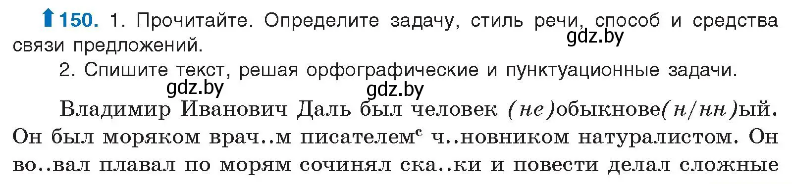 Условие номер 150 (страница 89) гдз по русскому языку 10 класс Леонович, Волынец, учебник