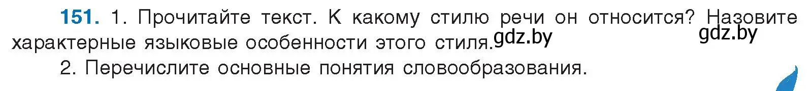 Условие номер 151 (страница 90) гдз по русскому языку 10 класс Леонович, Волынец, учебник