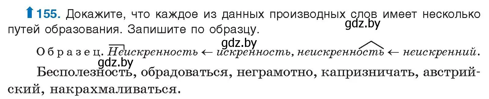 Условие номер 155 (страница 93) гдз по русскому языку 10 класс Леонович, Волынец, учебник